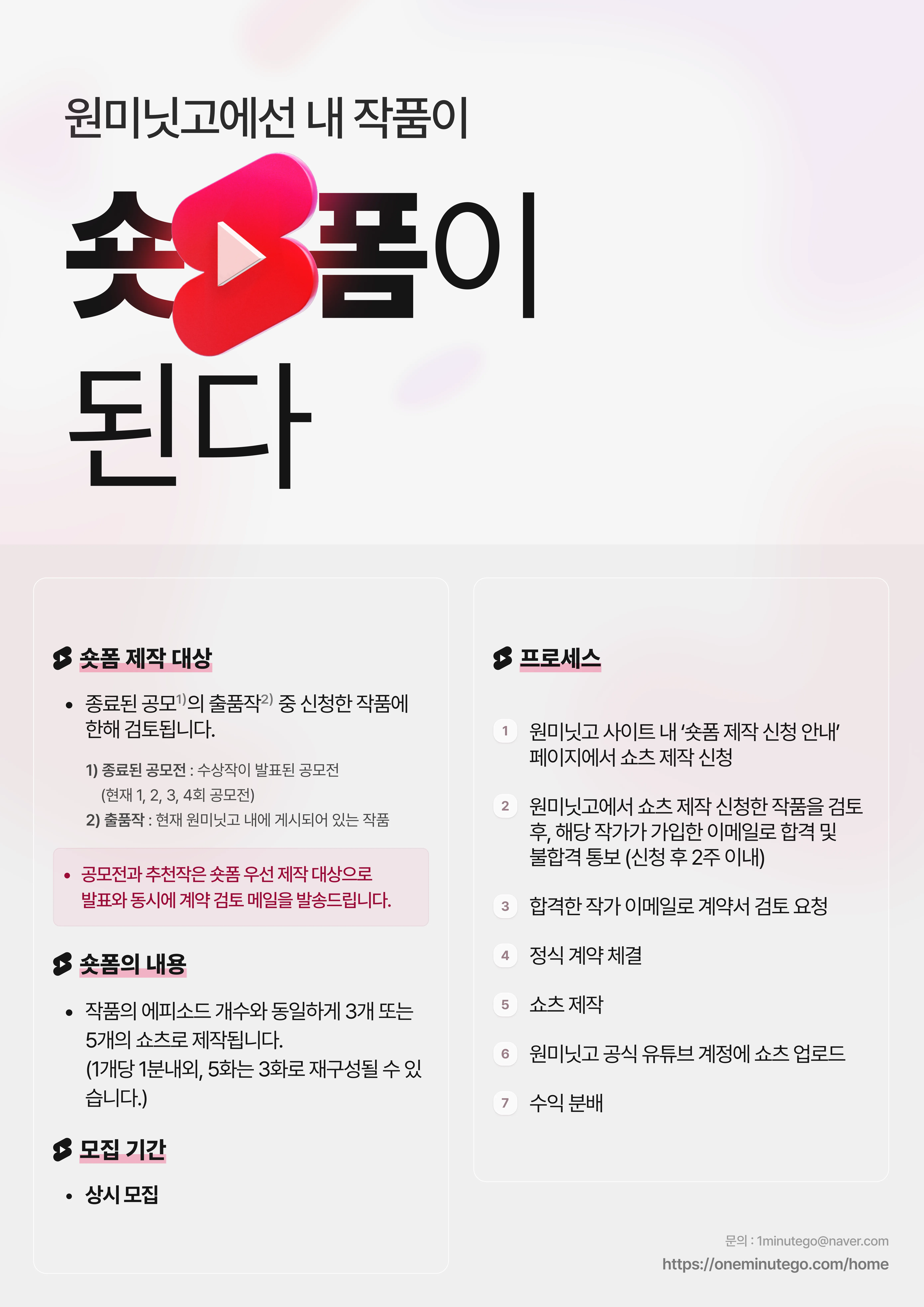 숏폼 제작 신청 안내