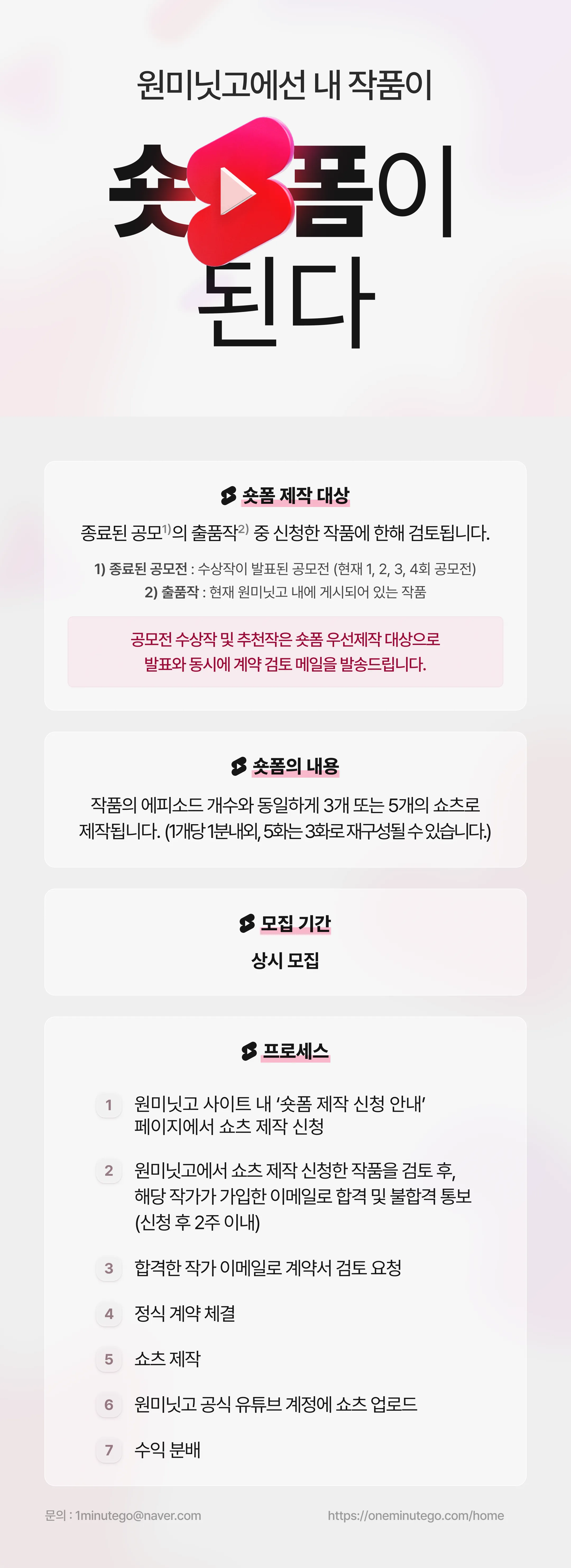 숏폼 제작 신청 안내