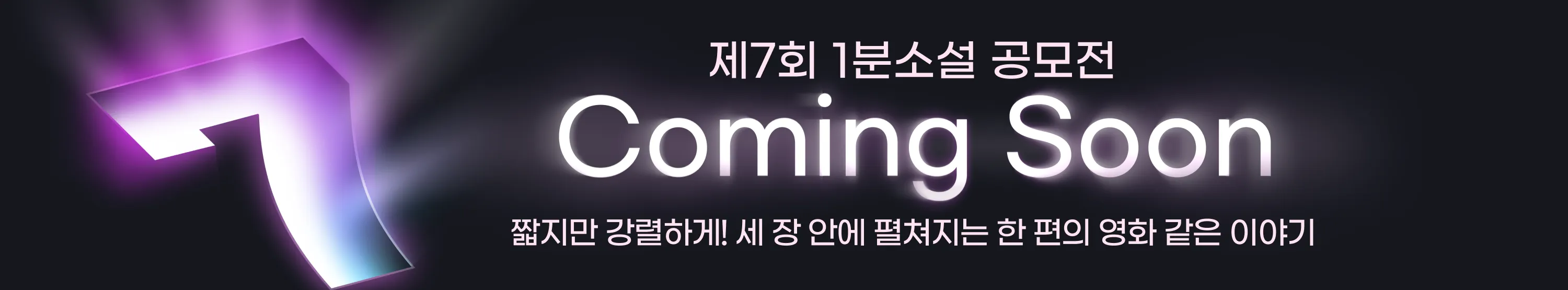 7회 공모전 커밍순