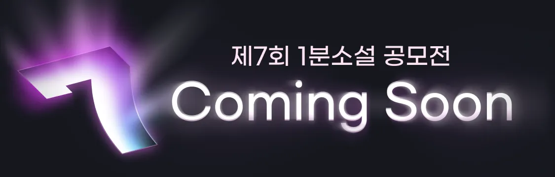 7회 공모전 커밍순